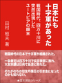 日本にも十字軍があった～戦国時代、四万十川に突然出現したユートピアの顛末～ 表紙イメージ
