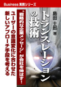 トランスレーションの技術 表紙イメージ