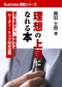 理想の上司になれる本 表紙イメージ