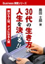 30代の生き方が人生を決める！！ 表紙イメージ