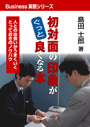 初対面の印象がぐっと良くなる本 表紙イメージ