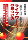 ライフワークの見つけ方 表紙イメージ