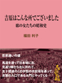 吉原はこんな所でございました 表紙イメージ