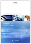 コムコ株式会社様 制作物イメージ